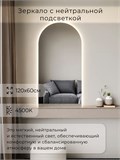 Зеркало настенное 120х60 см. нейтральный свет 4500К арочное с подсветкой М5 ALUMIRROR М5_120x60_BL_CTRL_бесконтактный_сенсор_LIGHT_нейтральный