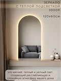 Зеркало настенное 120х60 см. теплый свет 3000К арочное с подсветкой М5 ALUMIRROR М5_120x60_BL_CTRL_бесконтактный_сенсор_LIGHT_теплый
