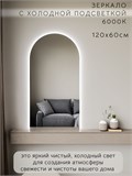 Зеркало настенное 120х60 см. холодный свет 6000К арочное с подсветкой М5 ALUMIRROR М5_120x60_BL_CTRL_бесконтактный_сенсор_LIGHT_холодный