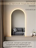 Зеркало настенное 130х60 см. теплый свет 3000К арочное с подсветкой М5 ALUMIRROR М5_130x60_BL_CTRL_бесконтактный_сенсор_LIGHT_теплый