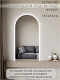 Зеркало настенное 130х60 см. холодный свет 6000К арочное с подсветкой М5 ALUMIRROR М5_130x60_BL_CTRL_бесконтактный_сенсор_LIGHT_холодный