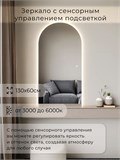 Зеркало настенное 130х60 см. сенсорное арочное с подсветкой М5 ALUMIRROR М5_130x60_BL_CTRL_сенсор_LIGHT_TUNABLE