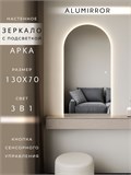 Зеркало настенное 130х70 см. сенсорное арочное с подсветкой М5 ALUMIRROR М5_130x70_BL_CTRL_сенсор_LIGHT_TUNABLE