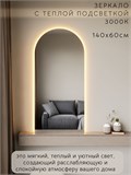 Зеркало настенное 140х60 см. теплый свет 3000К арочное с подсветкой М5 ALUMIRROR М5_140x60_BL_CTRL_бесконтактный_сенсор_LIGHT_теплый