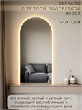 Зеркало настенное 140х70 см. теплый свет 3000К арочное с подсветкой М5 ALUMIRROR М5_140x70_BL_CTRL_бесконтактный_сенсор_LIGHT_теплый