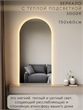 Зеркало настенное 150х60 см. теплый свет 3000К арочное с подсветкой М5 ALUMIRROR М5_150x60_BL_CTRL_бесконтактный_сенсор_LIGHT_теплый