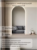 Зеркало настенное 150х70 см. нейтральный свет 4500К арочное с подсветкой М5 ALUMIRROR М5_150x70_BL_CTRL_бесконтактный_сенсор_LIGHT_нейтральный