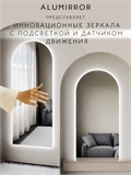 Зеркало настенное 150х70 см. холодный свет 6000К арочное с подсветкой М5 ALUMIRROR М5_150x70_BL_CTRL_бесконтактный_сенсор_LIGHT_холодный