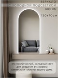 Зеркало настенное 150х70 см. холодный свет 6000К арочное с подсветкой М5 ALUMIRROR М5_150x70_BL_CTRL_бесконтактный_сенсор_LIGHT_холодный