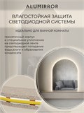 Зеркало настенное 160х60 см. нейтральный свет 4500К арочное с подсветкой М5 ALUMIRROR М5_160x60_BL_CTRL_бесконтактный_сенсор_LIGHT_нейтральный