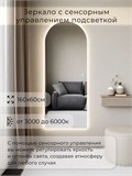 Зеркало настенное 160х60 см. сенсорное арочное с подсветкой М5 ALUMIRROR М5_160x60_BL_CTRL_сенсор_LIGHT_TUNABLE