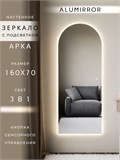 Зеркало настенное 160х70 см. сенсорное арочное с подсветкой М5 ALUMIRROR М5_160x70_BL_CTRL_сенсор_LIGHT_TUNABLE