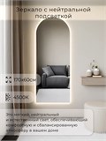 Зеркало настенное 170х60 см. нейтральный свет 4500К арочное с подсветкой М5 ALUMIRROR М5_170x60_BL_CTRL_бесконтактный_сенсор_LIGHT_нейтральный