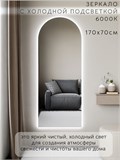 Зеркало настенное 170х70 см. холодный свет 6000К арочное с подсветкой М5 ALUMIRROR М5_170x70_BL_CTRL_бесконтактный_сенсор_LIGHT_холодный