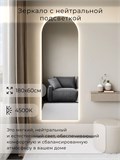 Зеркало настенное 180х60 см. нейтральный свет 4500К арочное с подсветкой М5 ALUMIRROR М5_180x60_BL_CTRL_бесконтактный_сенсор_LIGHT_нейтральный