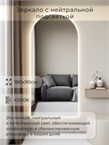 Зеркало настенное 180х90 см. нейтральный свет 4500К арочное с подсветкой М5 ALUMIRROR М5_180x90_BL_CTRL_бесконтактный_сенсор_LIGHT_нейтральный