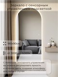 Зеркало настенное 180х90 см. сенсорное арочное с подсветкой М5 ALUMIRROR М5_180x90_BL_CTRL_сенсор_LIGHT_TUNABLE