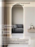 Зеркало настенное 190х60 см. нейтральный свет 4500К арочное с подсветкой М5 ALUMIRROR М5_190x60_BL_CTRL_бесконтактный_сенсор_LIGHT_нейтральный