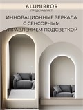 Зеркало настенное 190х70 см. сенсорное арочное с подсветкой М5 ALUMIRROR М5_190x70_BL_CTRL_сенсор_LIGHT_TUNABLE
