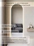 Зеркало настенное 190х70 см. сенсорное арочное с подсветкой М5 ALUMIRROR М5_190x70_BL_CTRL_сенсор_LIGHT_TUNABLE