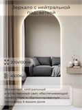 Зеркало настенное 200х100 см. нейтральный свет 4500К арочное с подсветкой М5 ALUMIRROR М5_200x100_BL_CTRL_бесконтактный_сенсор_LIGHT_нейтральный