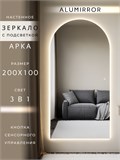 Зеркало настенное 200х100 см. сенсорное арочное с подсветкой М5 ALUMIRROR М5_200x100_BL_CTRL_сенсор_LIGHT_TUNABLE