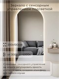 Зеркало настенное 200х100 см. сенсорное арочное с подсветкой М5 ALUMIRROR М5_200x100_BL_CTRL_сенсор_LIGHT_TUNABLE