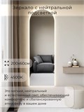 Зеркало настенное 200х60 см. нейтральный свет 4500К арочное с подсветкой М5 ALUMIRROR М5_200x60_BL_CTRL_бесконтактный_сенсор_LIGHT_нейтральный