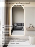 Зеркало настенное 200х90 см. нейтральный свет 4500К арочное с подсветкой М5 ALUMIRROR М5_200x90_BL_CTRL_бесконтактный_сенсор_LIGHT_нейтральный