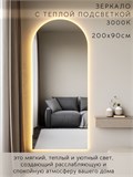 Зеркало настенное 200х90 см. теплый свет 3000К арочное с подсветкой М5 ALUMIRROR М5_200x90_BL_CTRL_бесконтактный_сенсор_LIGHT_теплый