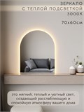 Зеркало настенное 70х60 см. теплый свет 3000К арочное с подсветкой М5 ALUMIRROR М5_70x60_BL_CTRL_бесконтактный_сенсор_LIGHT_теплый