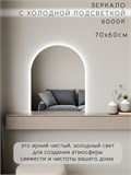 Зеркало настенное 70х60 см. холодный свет 6000К арочное с подсветкой М5 ALUMIRROR М5_70x60_BL_CTRL_бесконтактный_сенсор_LIGHT_холодный