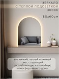 Зеркало настенное 80х60 см. теплый свет 3000К арочное с подсветкой М5 ALUMIRROR М5_80x60_BL_CTRL_бесконтактный_сенсор_LIGHT_теплый