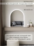 Зеркало настенное 80х60 см. холодный свет 6000К арочное с подсветкой М5 ALUMIRROR М5_80x60_BL_CTRL_бесконтактный_сенсор_LIGHT_холодный