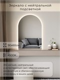 Зеркало настенное 90х60 см. нейтральный свет 4500К арочное с подсветкой М5 ALUMIRROR М5_90x60_BL_CTRL_бесконтактный_сенсор_LIGHT_нейтральный