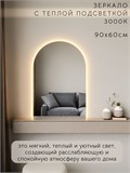 Зеркало настенное 90х60 см. теплый свет 3000К арочное с подсветкой М5 ALUMIRROR М5_90x60_BL_CTRL_бесконтактный_сенсор_LIGHT_теплый