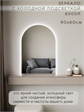 Зеркало настенное 90х60 см. холодный свет 6000К арочное с подсветкой М5 ALUMIRROR М5_90x60_BL_CTRL_бесконтактный_сенсор_LIGHT_холодный