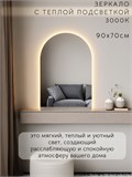 Зеркало настенное 90х70 см. теплый свет 3000К арочное с подсветкой М5 ALUMIRROR М5_90x70_BL_CTRL_бесконтактный_сенсор_LIGHT_теплый