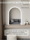 Зеркало настенное 90х70 см. холодный свет 6000К арочное с подсветкой М5 ALUMIRROR М5_90x70_BL_CTRL_бесконтактный_сенсор_LIGHT_холодный