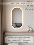 Зеркало настенное 100х50 см. теплый свет 3000К овальное с подсветкой М6 ALUMIRROR М6_100x50_BL_CTRL_бесконтактный_сенсор_LIGHT_теплый