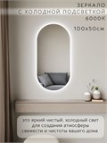 Зеркало настенное 100х50 см. холодный свет 6000К овальное с подсветкой М6 ALUMIRROR М6_100x50_BL_CTRL_бесконтактный_сенсор_LIGHT_холодный