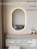 Зеркало настенное 100х60 см. теплый свет 3000К овальное с подсветкой М6 ALUMIRROR М6_100x60_BL_CTRL_бесконтактный_сенсор_LIGHT_теплый