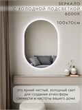 Зеркало настенное 100х70 см. холодный свет 6000К овальное с подсветкой М6 ALUMIRROR М6_100x70_BL_CTRL_бесконтактный_сенсор_LIGHT_холодный