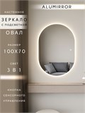 Зеркало настенное 100х70 см. сенсорное овальное с подсветкой М6 ALUMIRROR М6_100x70_BL_CTRL_сенсор_LIGHT_TUNABLE