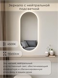Зеркало настенное 110х50 см. нейтральный свет 4500К овальное с подсветкой М6 ALUMIRROR М6_110x50_BL_CTRL_бесконтактный_сенсор_LIGHT_нейтральный
