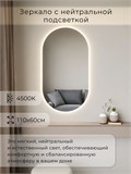 Зеркало настенное 110х60 см. нейтральный свет 4500К овальное с подсветкой М6 ALUMIRROR М6_110x60_BL_CTRL_бесконтактный_сенсор_LIGHT_нейтральный