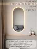Зеркало настенное 110х60 см. теплый свет 3000К овальное с подсветкой М6 ALUMIRROR М6_110x60_BL_CTRL_бесконтактный_сенсор_LIGHT_теплый