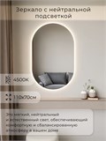 Зеркало настенное 110х70 см. нейтральный свет 4500К овальное с подсветкой М6 ALUMIRROR М6_110x70_BL_CTRL_бесконтактный_сенсор_LIGHT_нейтральный