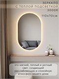 Зеркало настенное 110х70 см. теплый свет 3000К овальное с подсветкой М6 ALUMIRROR М6_110x70_BL_CTRL_бесконтактный_сенсор_LIGHT_теплый