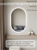 Зеркало настенное 110х70 см. холодный свет 6000К овальное с подсветкой М6 ALUMIRROR М6_110x70_BL_CTRL_бесконтактный_сенсор_LIGHT_холодный